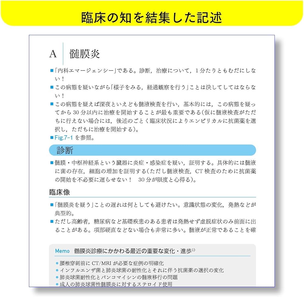レジデントのための感染症診療マニュアル 第4版 | 青木 眞 |本 | 通販