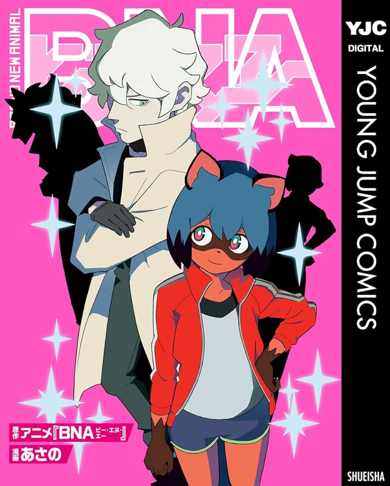 Amazon.co.jp: BNA ビー・エヌ・エー (ヤングジャンプコミックス