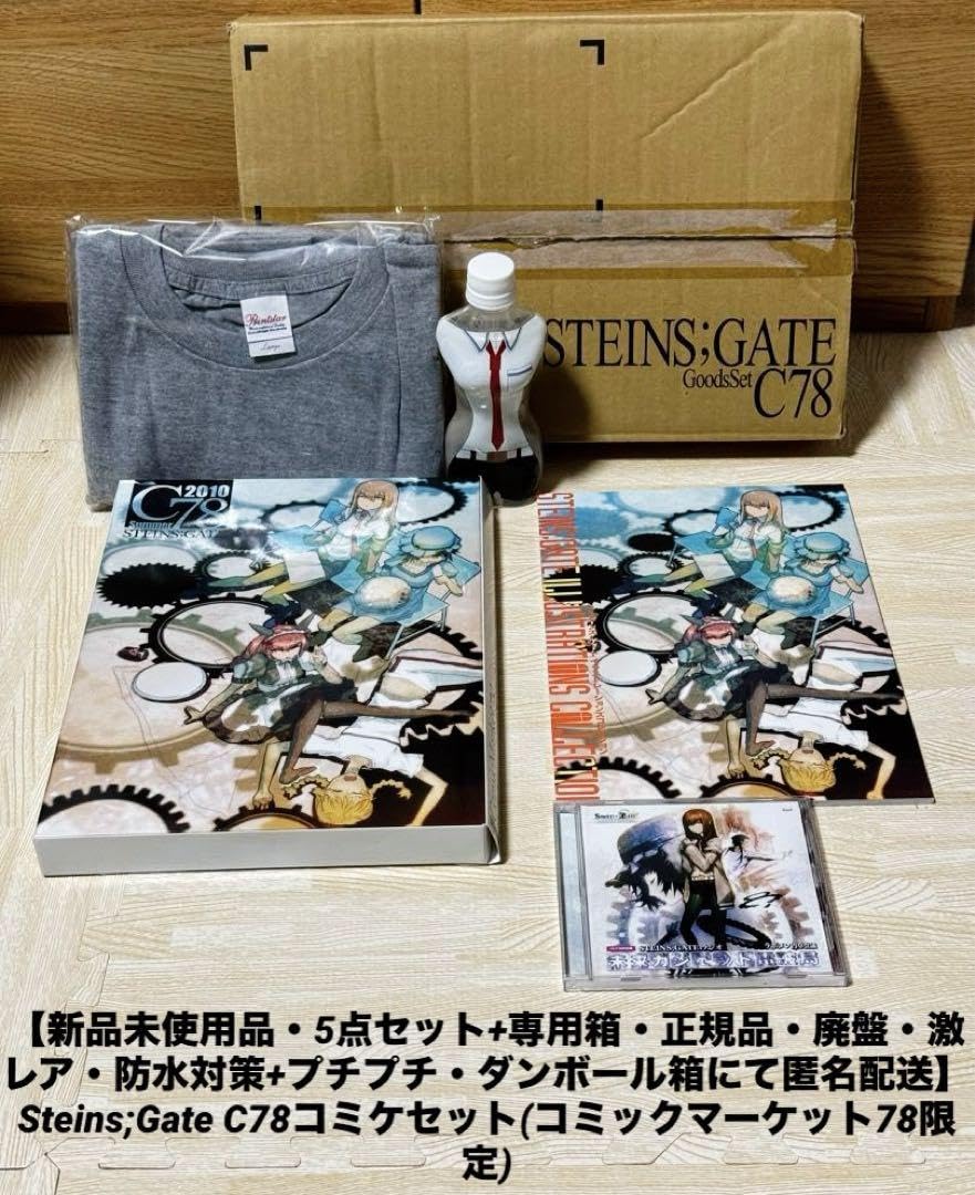 Amazon.co.jp: Steins;Gate C78コミケセットコミックマーケット78