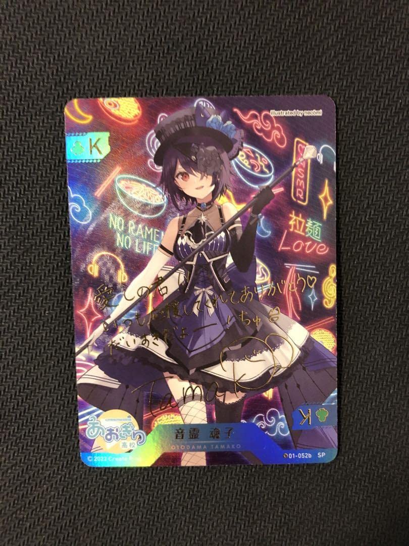 Amazon.co.jp: あおぎり高校 音霊魂子(サイン入りカード) HZI30SUC