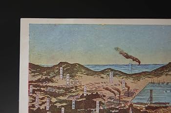 Amazon.co.jp: 戦前 絵葉書 旅順 港口の全景 日露戦争 満洲 中国 大連