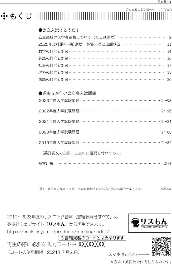 熊本県公立高等学校 2024年度受験用 (公立高校入試対策シリーズ