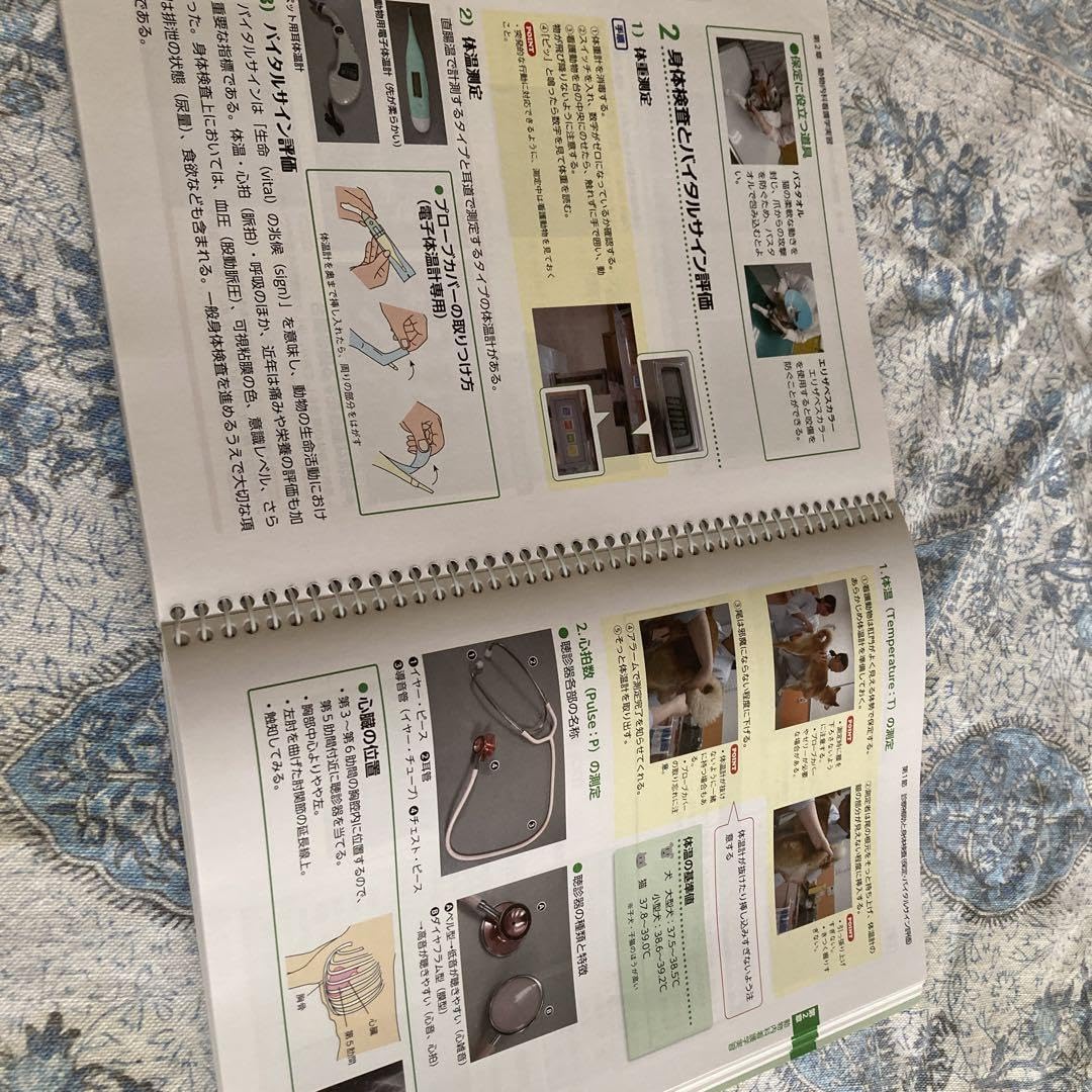 Amazon.co.jp: 動物看護実習テキスト 第3版 : おもちゃ