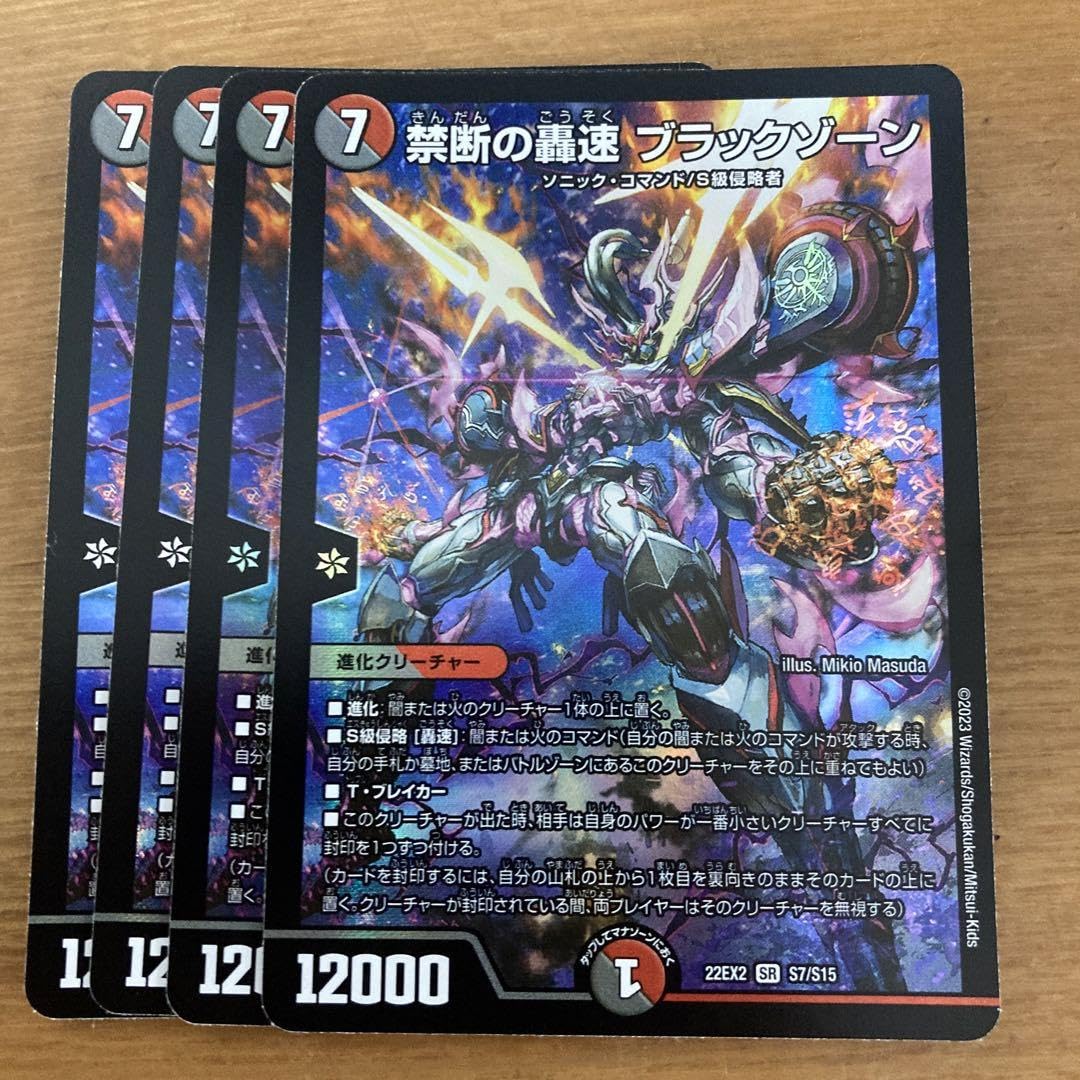 Amazon.co.jp: デュエマ 禁断の轟速 ブラックゾーン 4枚 デッキ : おもちゃ