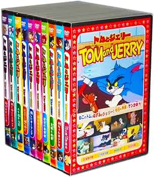 Amazon.co.jp: トムとジェリー 全10巻 (収納ケース付) セット [DVD] : DVD