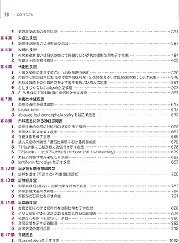 神経内科疾患の画像診断 第2版 | 柳下 章 |本 | 通販 | Amazon