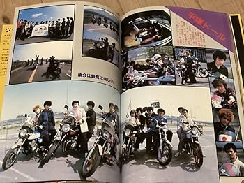 Amazon.co.jp: ステッカー付暴走族写真集特攻マル走群龍會極悪蛮牌夜櫻