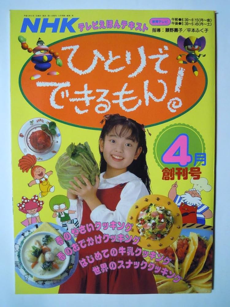 Amazon.co.jp: ひとりでできるもん4月創刊号(NHKテレビえほんテキスト