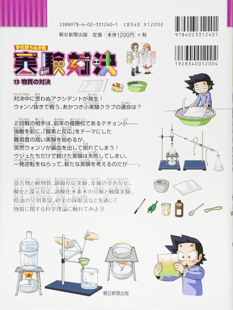 学校勝ちぬき戦 実験対決13 (かがくるBOOK 実験対決シリーズ明日は
