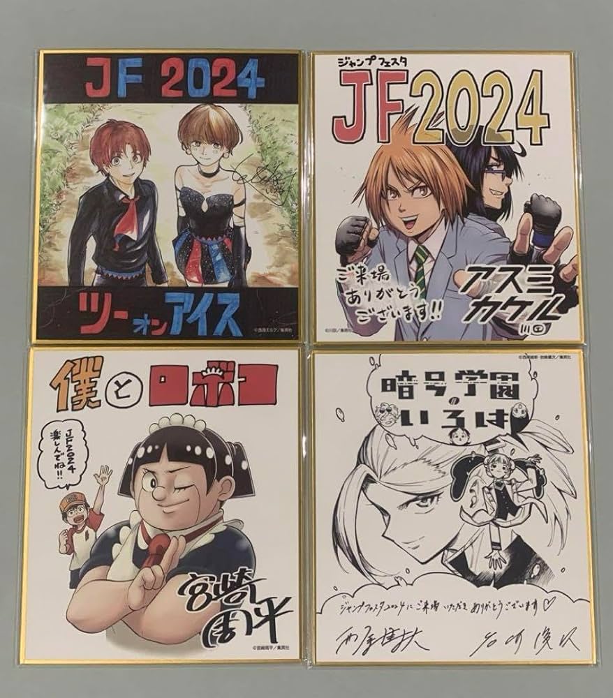Amazon.co.jp: ☆ジャンプフェスタ2024 複製 ミニ色紙 4点 : 文房具