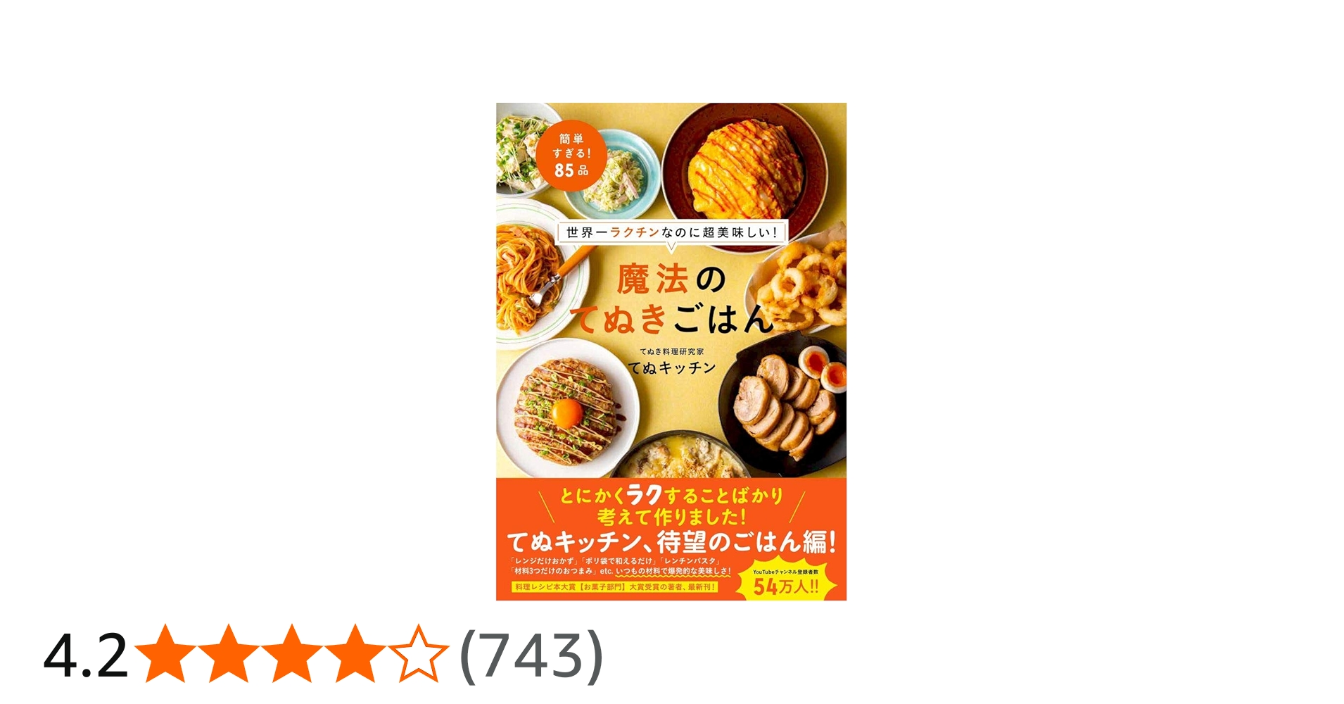 世界一ラクチンなのに超美味しい! 魔法のてぬきごはん | てぬキッチン