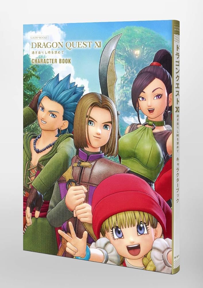 ドラゴンクエストXI 過ぎ去りし時を求めて CHARACTER BOOK (Vジャンプ