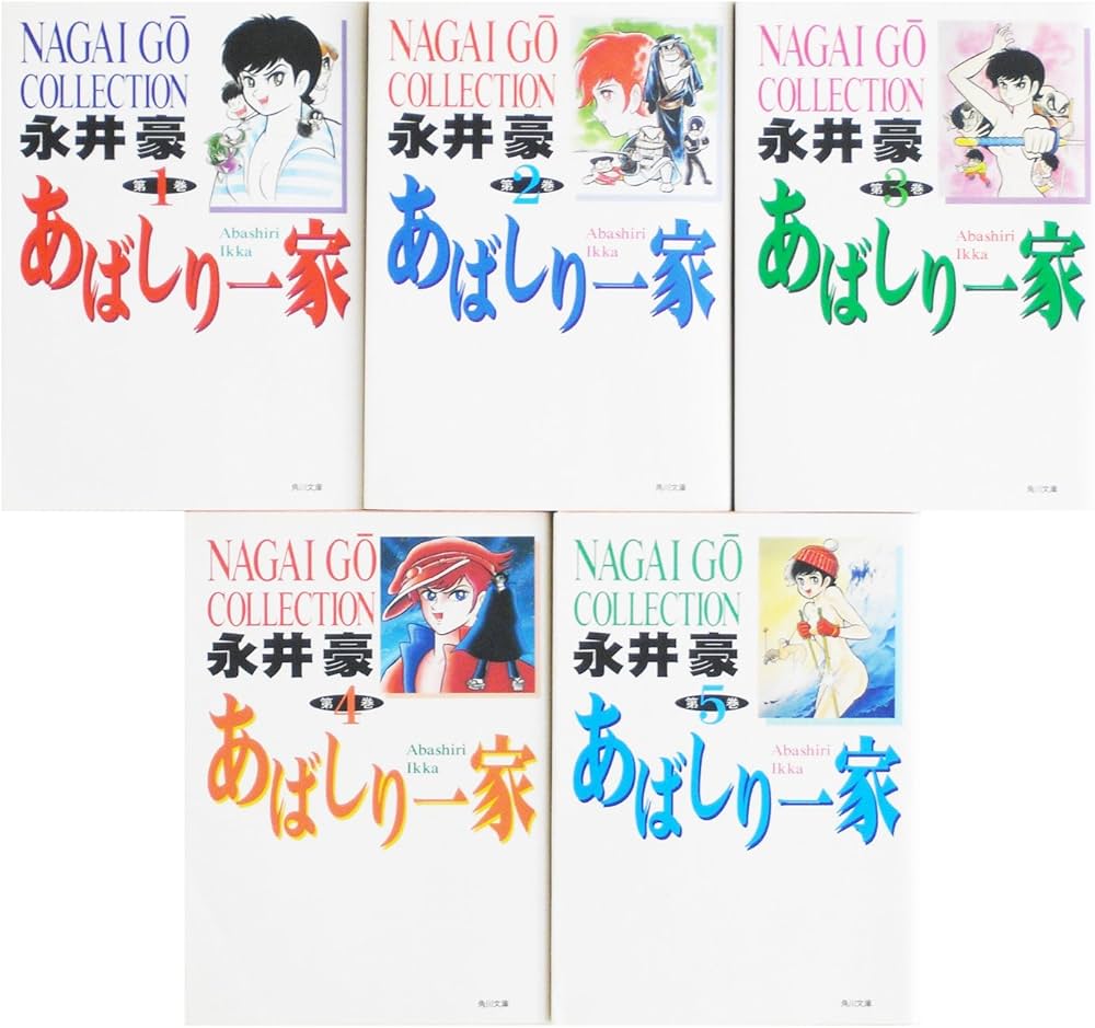 コミック】あばしり一家（文庫版）（全5巻） |本 | 通販 | Amazon