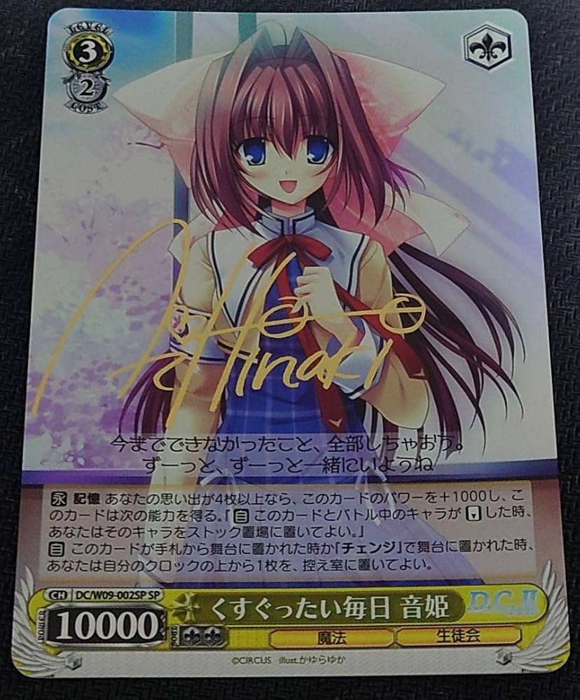 Amazon.co.jp: ヴァイスシュヴァルツ くすぐったい毎日 音姫 SP サイン