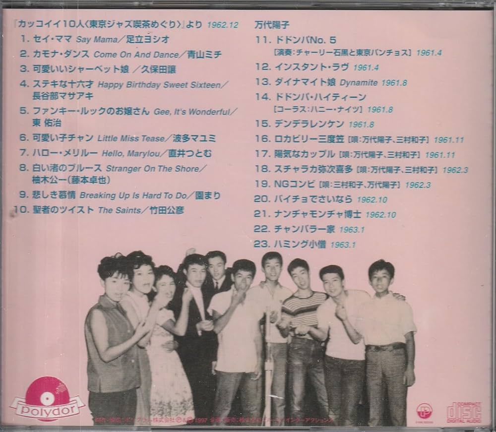 Amazon.co.jp: カッコイイ10人〈東京ジャズ喫茶めぐり〉: ミュージック