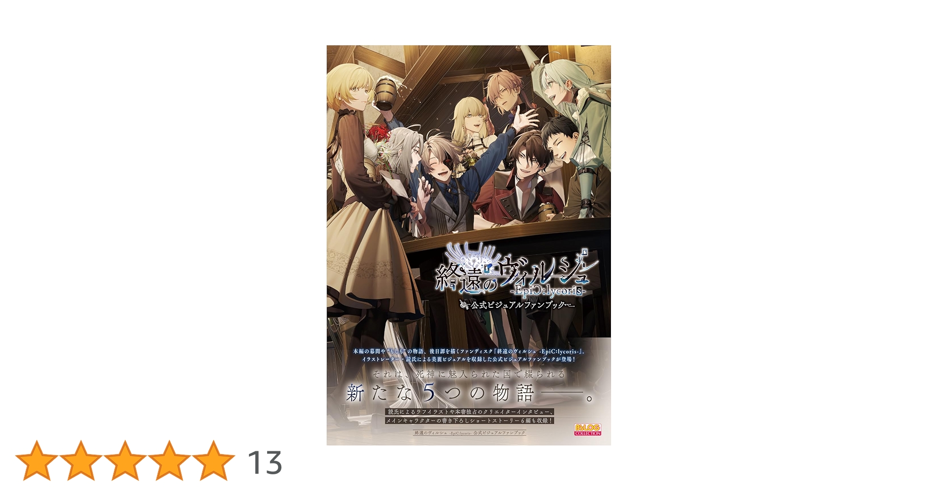 終遠のヴィルシュソフト + FDソフト + ドラマCD + 公式VFB 終