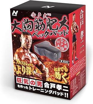 Amazon.co.jp: 合戸式 大胸筋肥大ペックパッド : スポーツ＆アウトドア