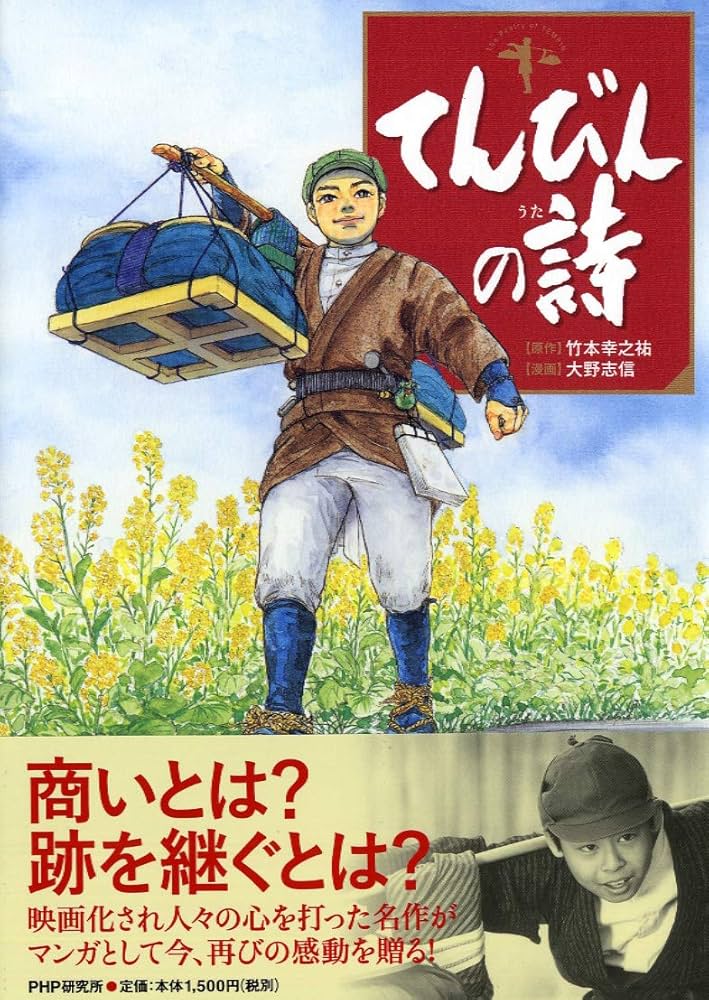 Amazon.co.jp: てんびんの詩 : 竹本 幸之祐(原作), 大野 志信(漫画): 本