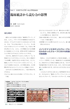 新・力を診る: 臨床と研究の接点 | 市川 哲雄, 森本 達也, 熊谷 真一