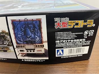 Amazon.co.jp: アオシマ 猛虎襲来 椎名急送 プロフィア 大型デコトラNo