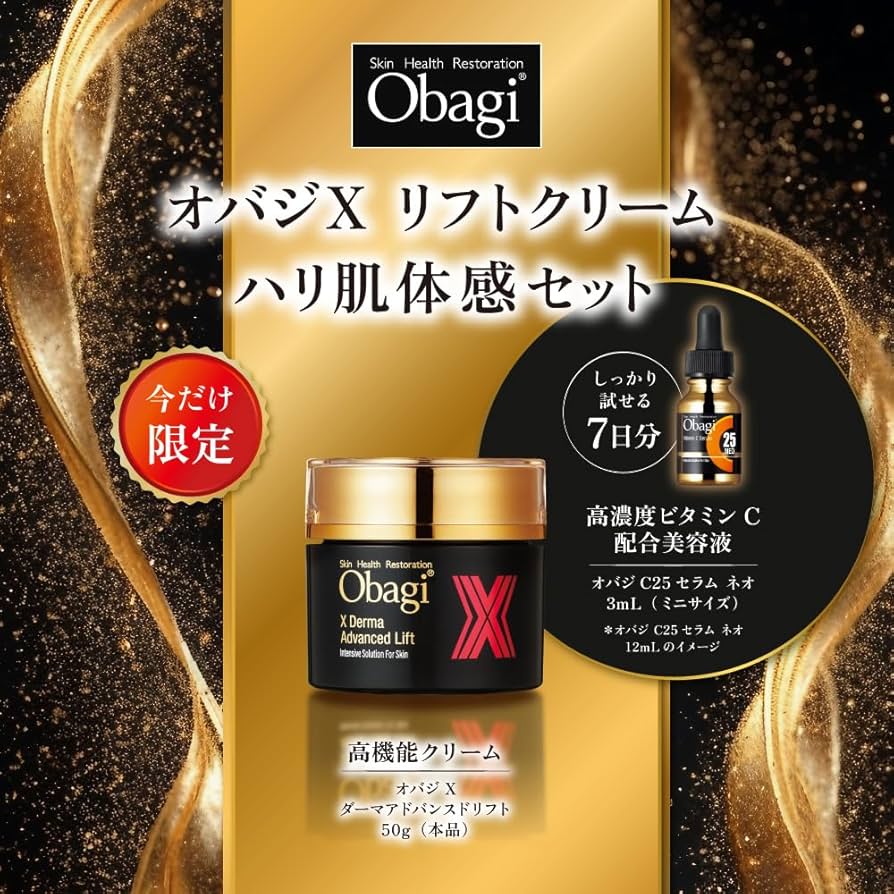 Amazon.co.jp: Obagi(オバジ) X リフトクリーム ハリ肌体感セット