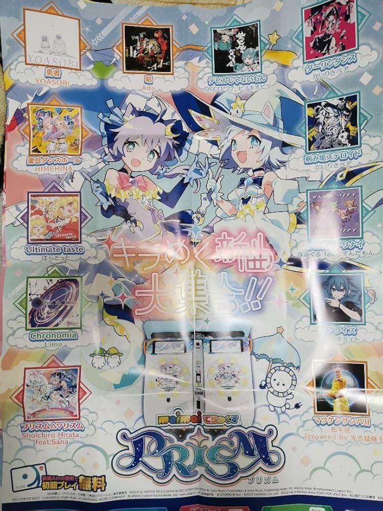 Amazon.co.jp: maimaiでらっくすプリズム PRISM B1サイズ 超特大