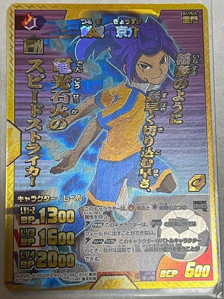 イナズマイレブン 時空最強イレブン わらちゃち イナズマイレブン