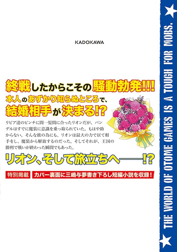 Amazon.co.jp: 乙女ゲー世界はモブに厳しい世界です 13 (ドラゴン