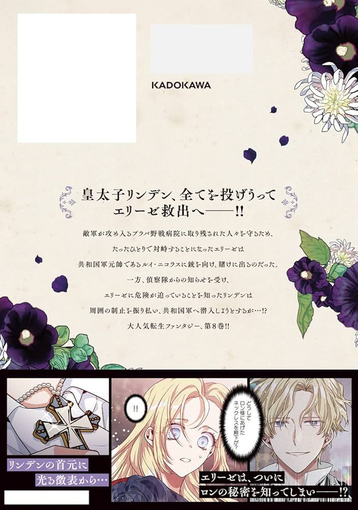 Amazon.co.jp: 外科医エリーゼ 8 (フロース コミック) : mini, yuin