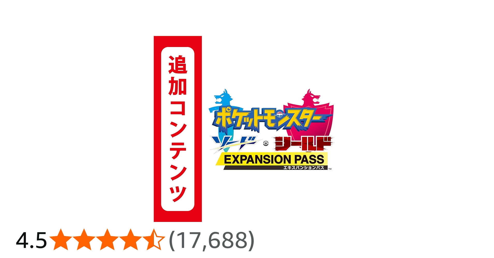 Amazon.co.jp: 【Switch用追加コンテンツ】ポケットモンスター ソード