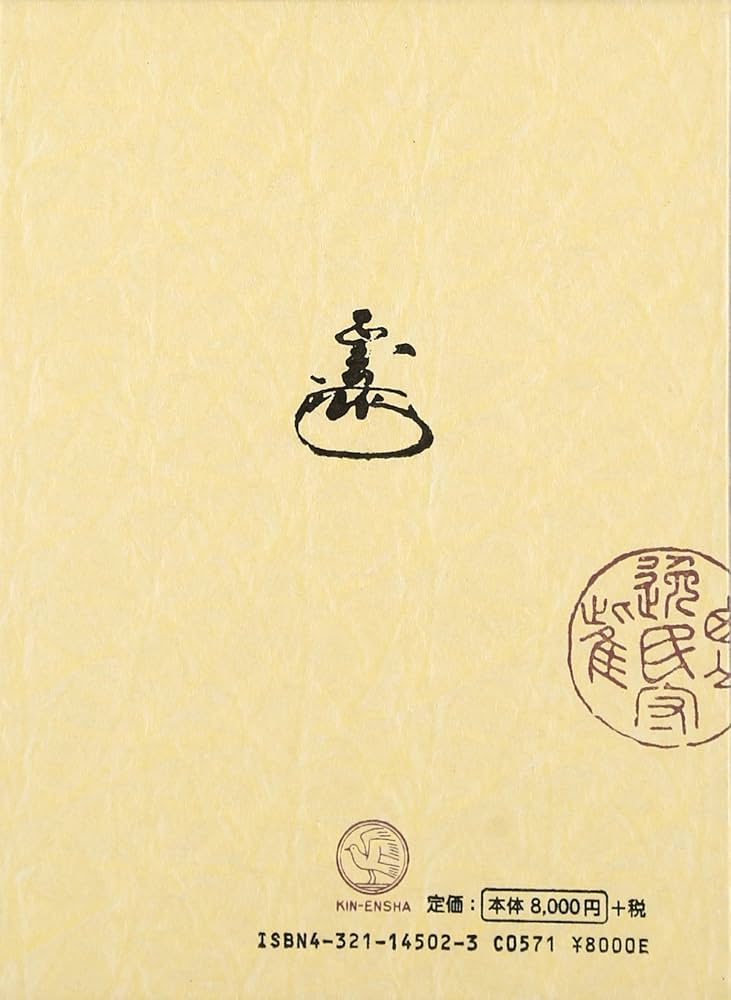 Amazon.co.jp: 書画骨董人名大辞典 : 常石 英明: Japanese Books