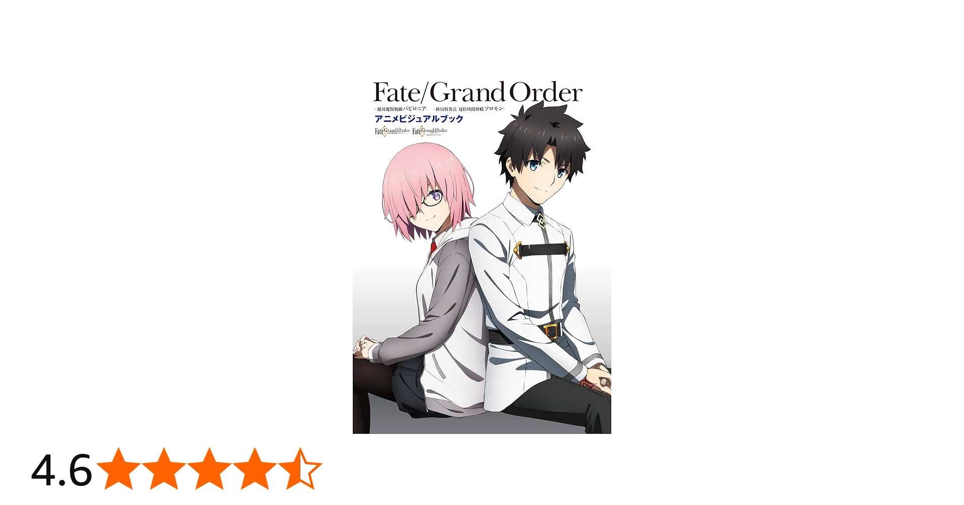 Fate/Grand Order -絶対魔獣戦線バビロニア-終局特異点冠位時間神殿