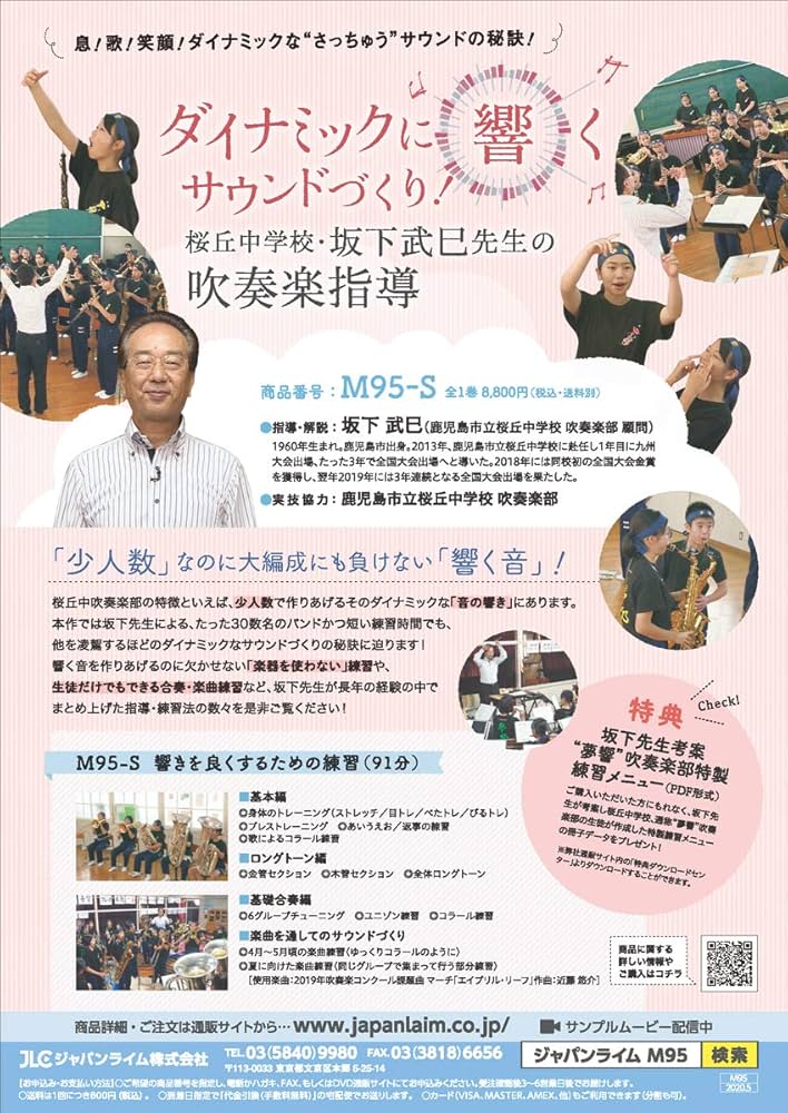 Amazon.co.jp: ダイナミックに『響く』サウンドづくり！桜丘中学校