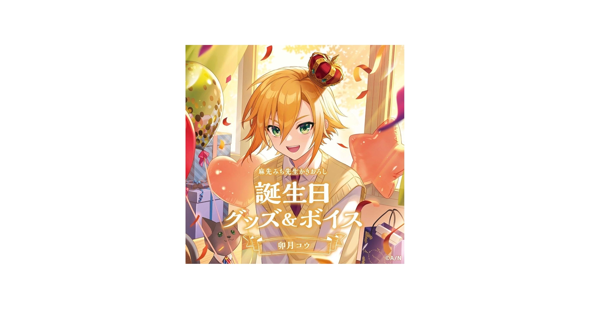 Amazon.co.jp: 卯月コウ誕生日グッズ(ボイス、壁紙なし) : おもちゃ