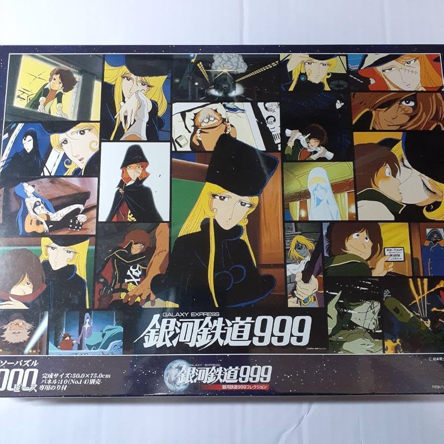 Amazon | 銀河鉄道999 1000ピース ジグソーパズル 「銀河鉄道999
