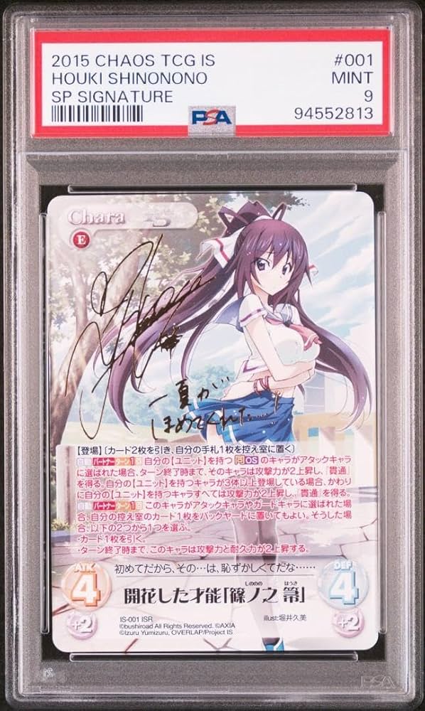 Amazon.co.jp: chaos カオス TCG IS 開花した才能 篠ノ之箒 サイン