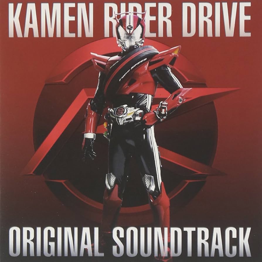 Amazon.co.jp: 仮面ライダードライブ オリジナルサウンドトラック
