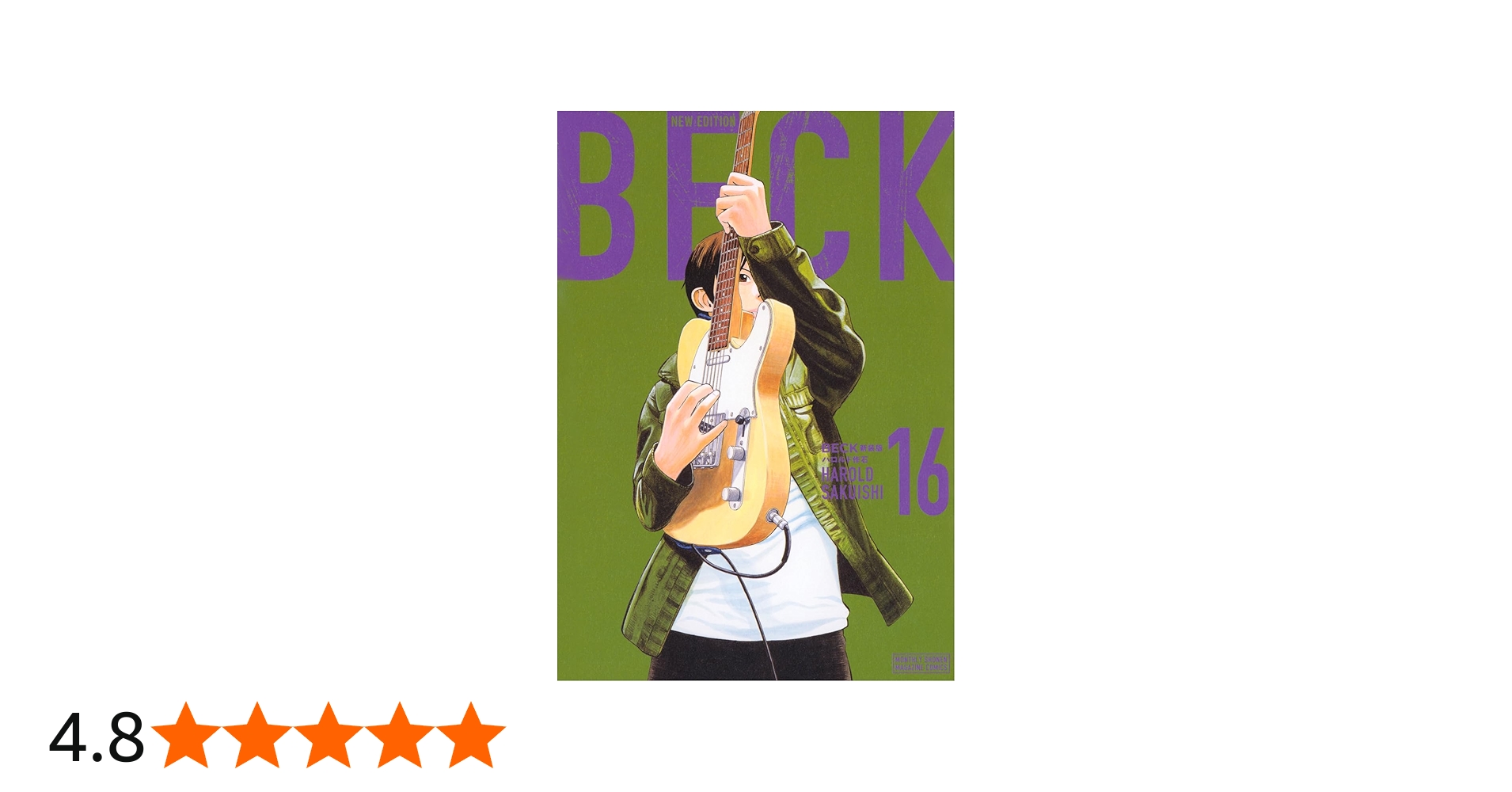 BECK 新装版(16) (KCデラックス) | ハロルド作石 |本 | 通販 | Amazon