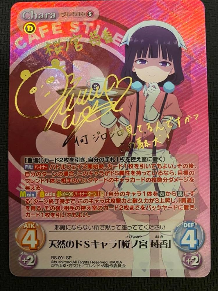 Amazon.co.jp: chaos tcg ブレンドS 天然のドSキャラ 桜ノ宮 苺香