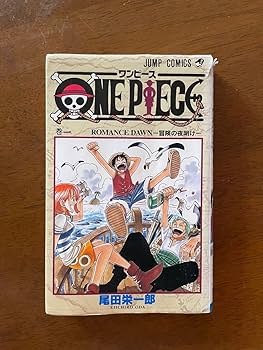 Amazon.co.jp: 初版 ワンピース ONEPIECE 1巻初版 1997年 第1刷 貴重