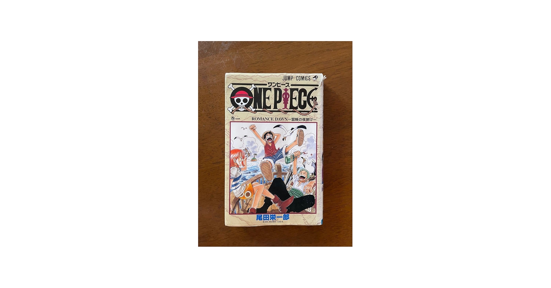 Amazon.co.jp: 初版 ワンピース ONEPIECE 1巻初版 1997年 第1刷 貴重