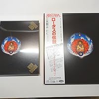 Amazon.co.jp: ロータスの伝説 完全版 -HYBRID 4.0-(完全生産限定盤