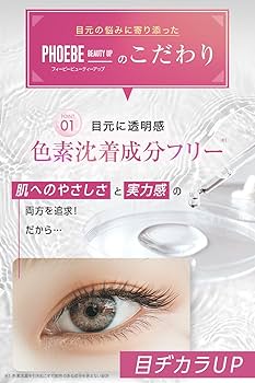 Amazon.co.jp: フィービービューティーアップ アイラッシュセラム (5mL