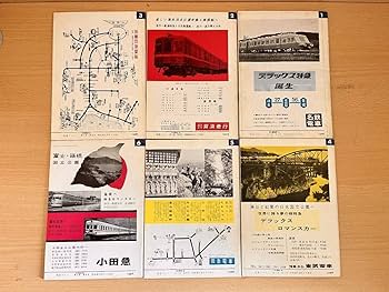 Amazon.co.jp: 美品鉄道ファン 1961年7月創刊号～1961年12月 通巻6号