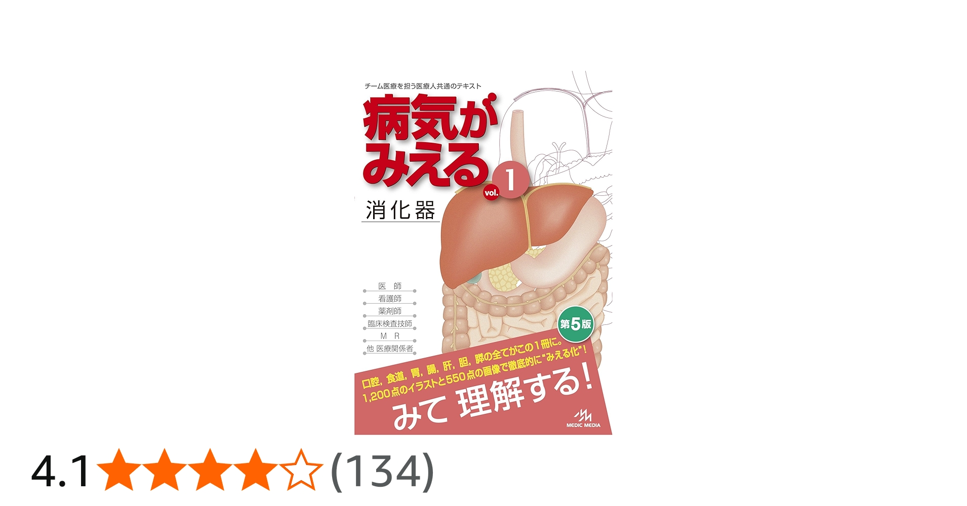 病気がみえる1-13 病気がみえるシリーズ 1-13巻 改訂版 Amazon.co.jp