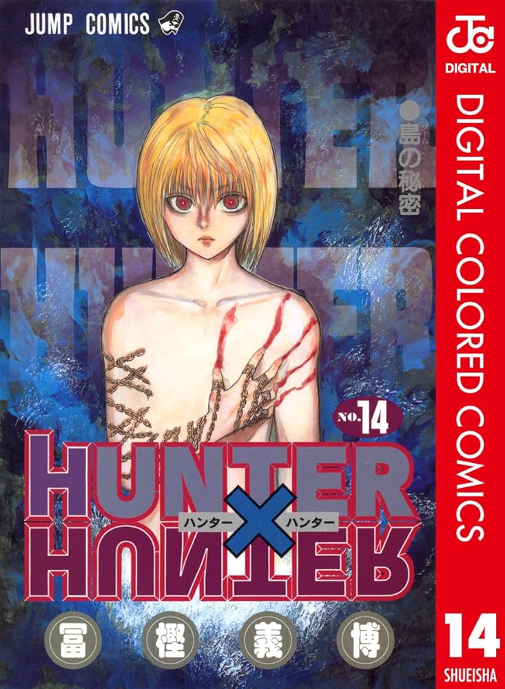 Amazon.co.jp: HUNTER×HUNTER カラー版 14 (ジャンプコミックスDIGITAL