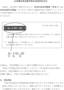 司法書士 合格ゾーン 単年度版過去問題集 令和7年度(2025年度) 【本