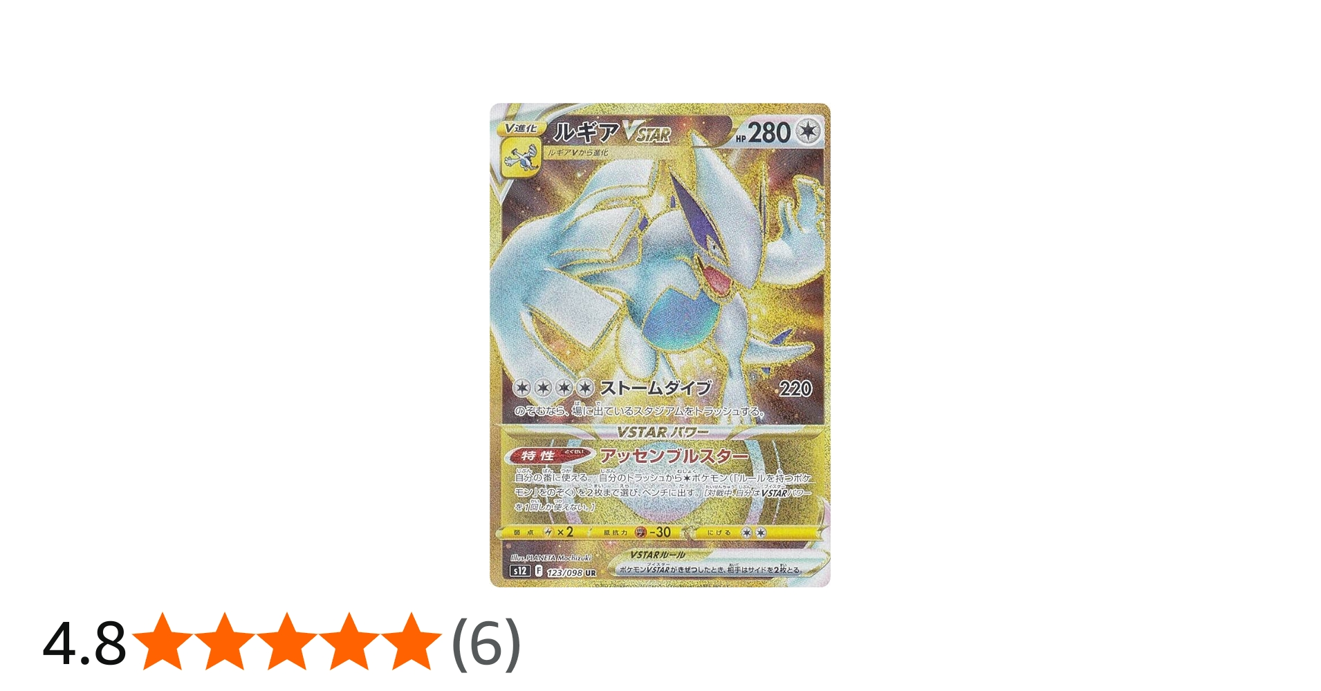 Amazon.co.jp: ポケモンカードゲーム S12 123/098 ルギアVSTAR 無 (UR