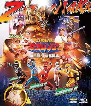 Amazon.co.jp: 【メーカー特典あり】忍者戦隊カクレンジャー 第三部