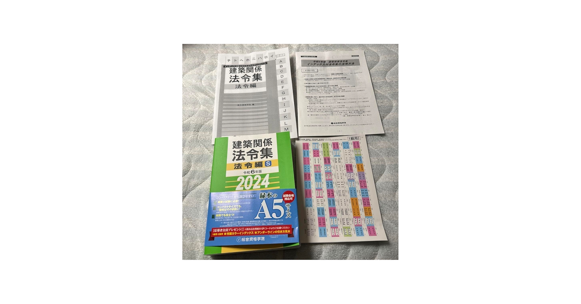 Amazon.co.jp: 建築法令集 2024 令和6年 総合資格学院 インデックス